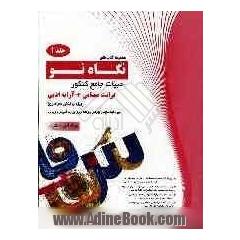 ادبیات جامع کنکور: قرابت معنایی و آرایه ادبی ویژه ی کنکور سراسری