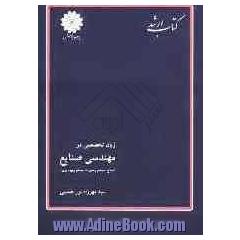 زبان تخصصی در مهندسی صنایع (صنایع، سیستم و مدیریت سیستم و بهره وری)