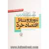 تئوری و مسائل اقتصاد خرد