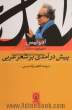 ادونیس: پیش درآمدی بر شعر عربی