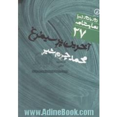 آخرین پر سیمرغ