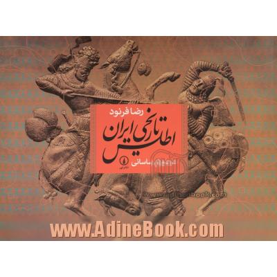 اطلس تاریخی ایران: از ظهور اسلام تا دوران ساسانی