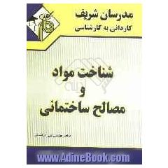 شناخت مواد و مصالح ساختمانی