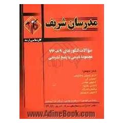 سوالات کنکورهای 89 - 76 مجموعه شیمی با پاسخ تشریحی کارشناسی ارشد