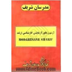 آزمون (2) دفترچه سوالات "مدیریت کارآفرینی (کسب و کار جدید)""دفترچه شماره 1"