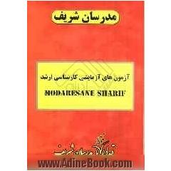 آزمون (3) دفترچه سوالات "مدیریت کارآفرینی (کسب و کار جدید)""دفترچه شماره 1"