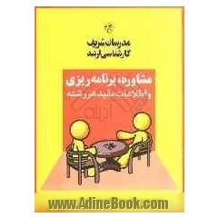 مشاوره و برنامه ریزی تحصیلی (ویژه مجموعه مهندسی مکانیک)