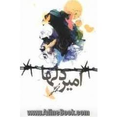 امیر دل ها