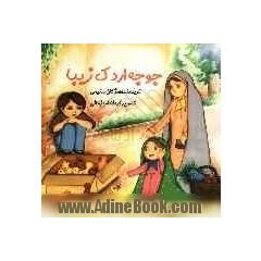 جوجه اردک زیبا