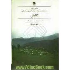 سیری در فرهنگ، تاریخ و جغرافیای تاریخی تالش