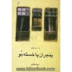پنجران پا خسته بو