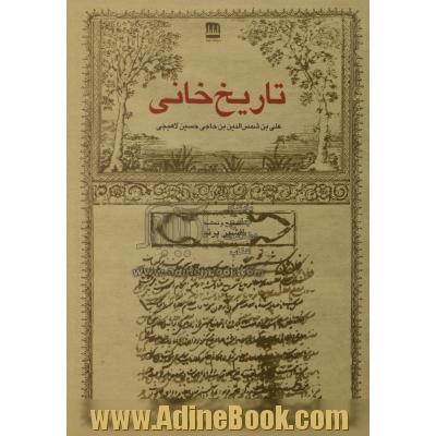 تاریخ خانی نگارش علی بن شمس الدین بن حاجی حسین لاهیجانی