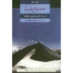 خندیله پشت