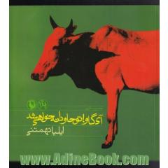 پژ 1: آی گاو تو جاودانه خواهی شد
