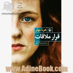 قرار ملاقات