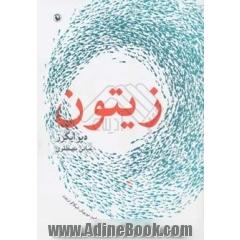 زیتون (رمان)