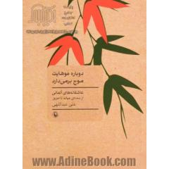 دوباره موهایت موج برمی دارد: عاشقانه های آلمانی (شعرهایی از شاعران آلمانی زبان از سده ی میانه تا امروز)