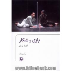 بازی و شکار
