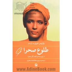 طلوع صحرا