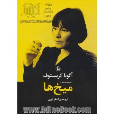 میخ ها