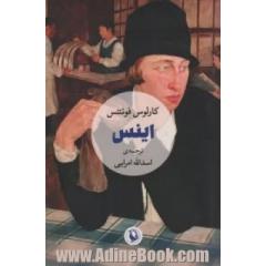 اینس