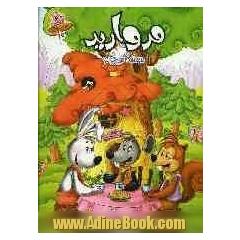 مروارید موش کوچولو