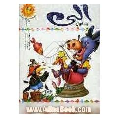 الی بدقول