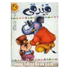 فندقی مغرور