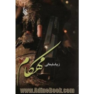 مهکام