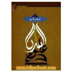 دروس فی علوم القرآن