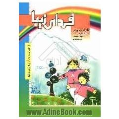 فردای زیبا