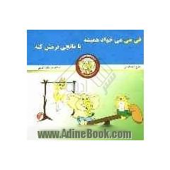 فی  می می خواد همیشه با مانچی نرمش کنه