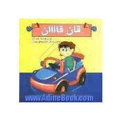 قان قااان