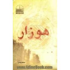 هوزار هسا شعران