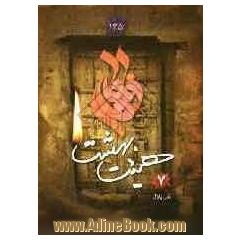 هیئت بهشت: شعر، ارتباط امام زمان (عج)، کرامات حسینی، گریز، روضه، نوحه، ...: اذان بلال