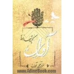 آواره "همدانی"