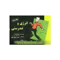 انرژی و تندرستی