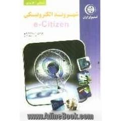 شهروند الکترونیکی (E-CITIZEN)