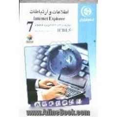 مهارت هفتم: اطلاعات و ارتباطات Internet Explorer: گواهینامه بین المللی کاربری کامپیوتر مطابق با ICDL5