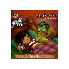 با خدا سخن بگو = Speak with God