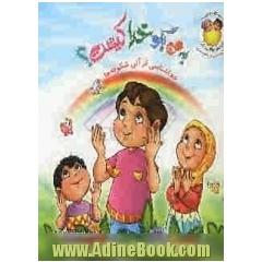 خدا دوستت دارد = God loves you