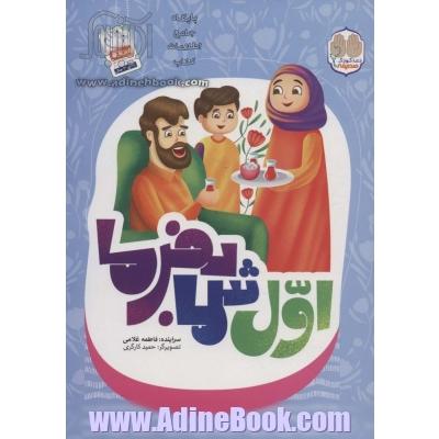 اول شما بفرما