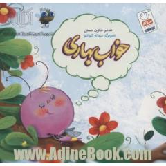 خواب بهاری