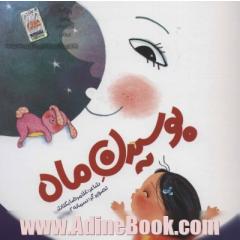 بوسیدن ماه