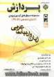مجموعه سوال های آزمون ورودی دکترای تخصصی (ph.d) زبان و ادبیات عربی