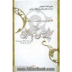 آموزش روش مداحی در مجالس ختم و حجاج