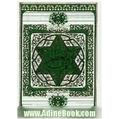 قرآن عظیم