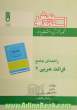 راهنمای جامع قرائت عربی (2)