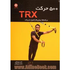 500 حرکت TRX: برنامه ها، روش ها و اصول تمرینات