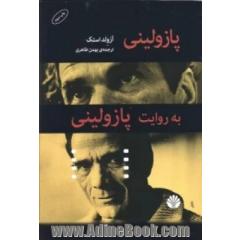 پازولینی به روایت پازولینی